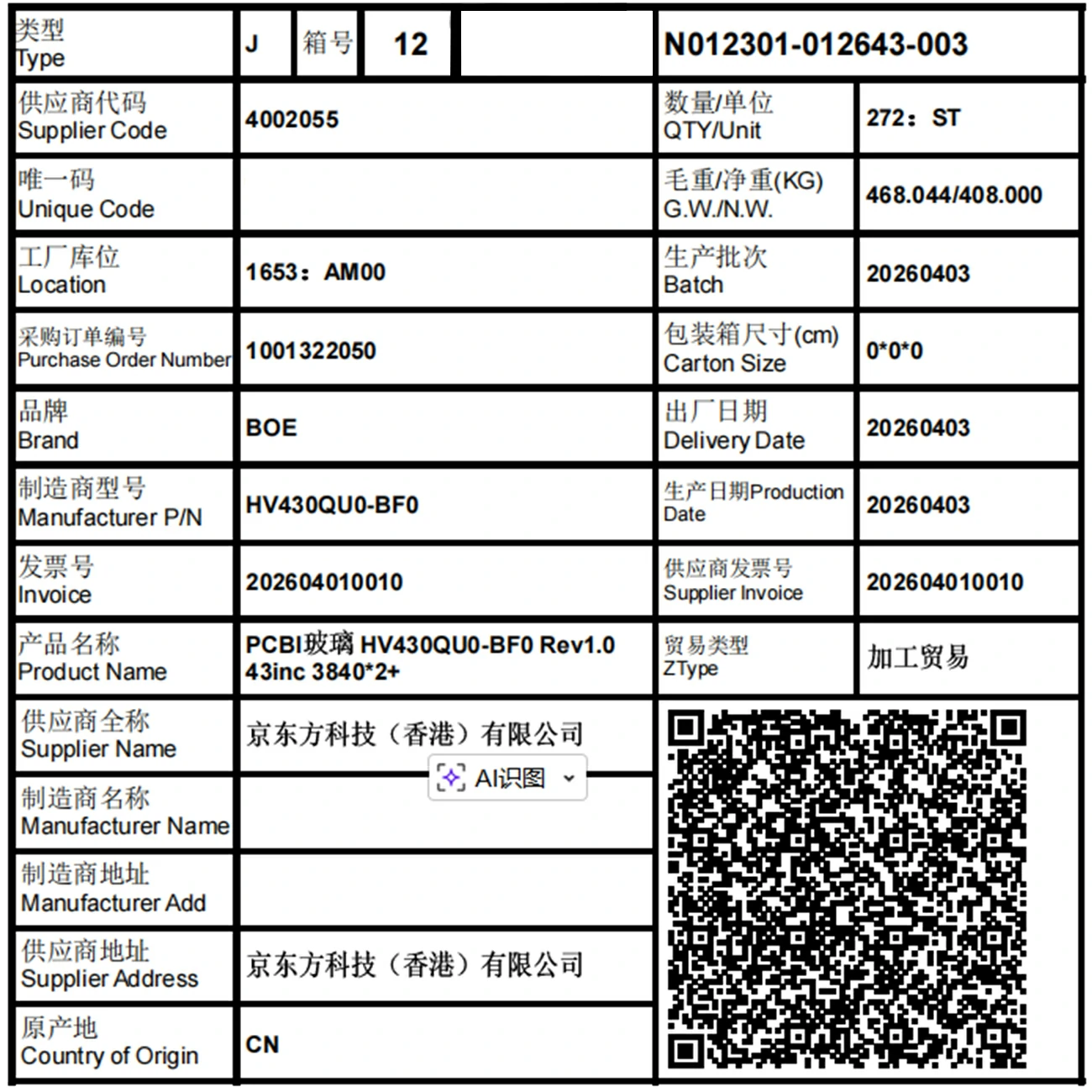 保税料标签样式