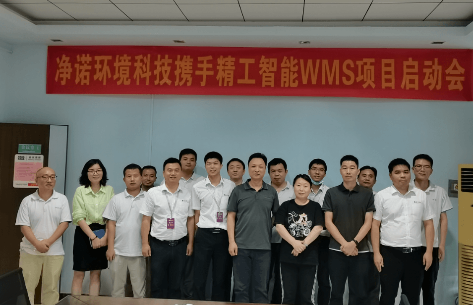 净诺环境WMS项目
