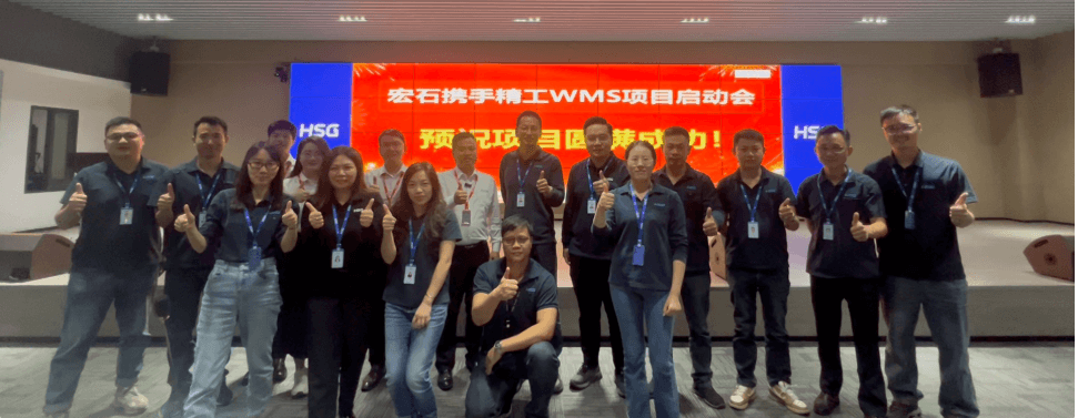 宏石WMS项目