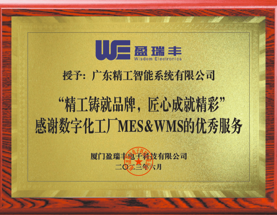 【盈瑞丰】赠送牌匾