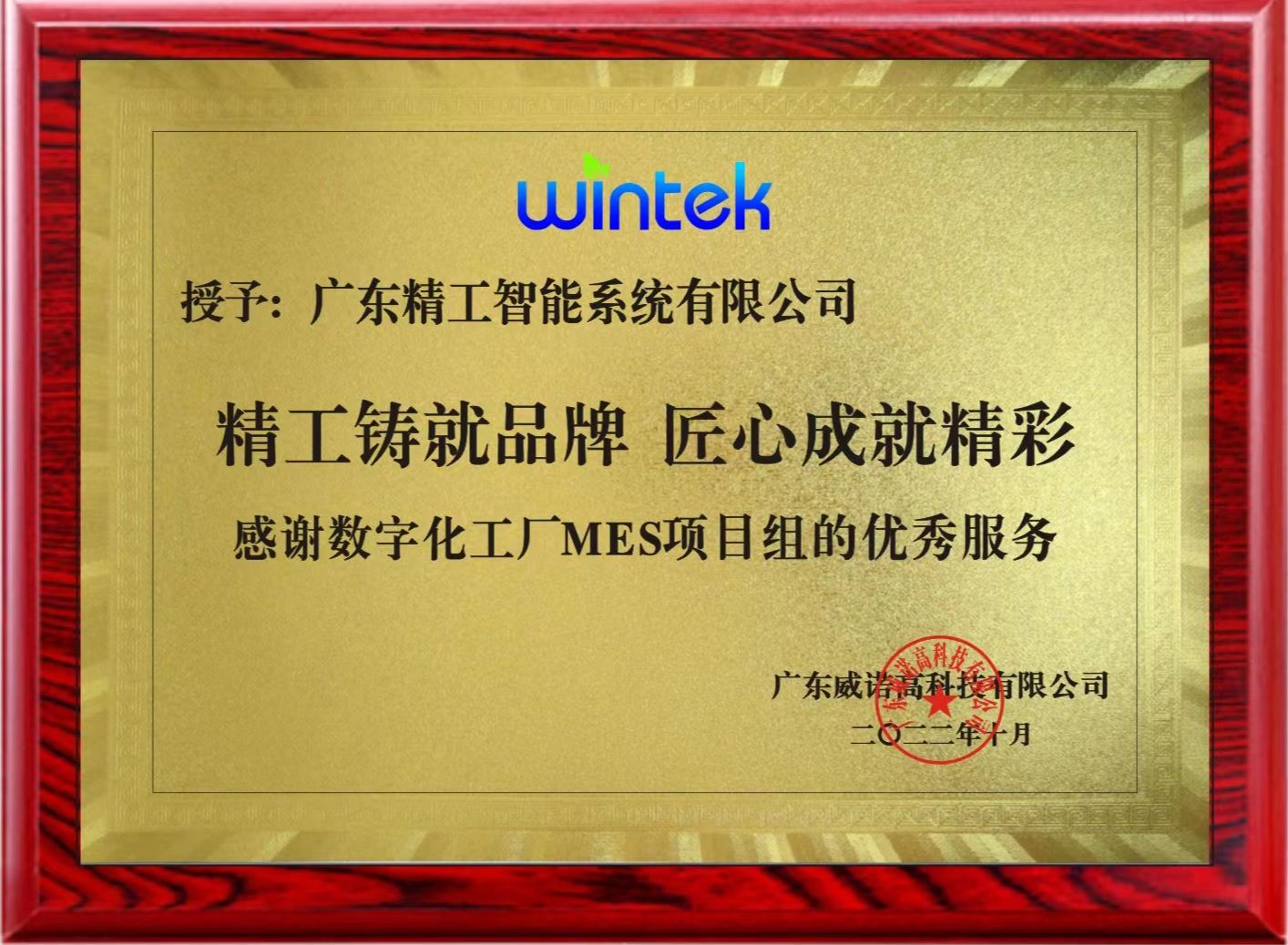 【威诺高】赠送牌匾