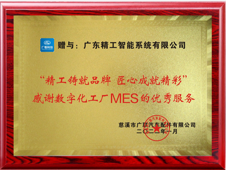 【广联汽配】赠送牌匾