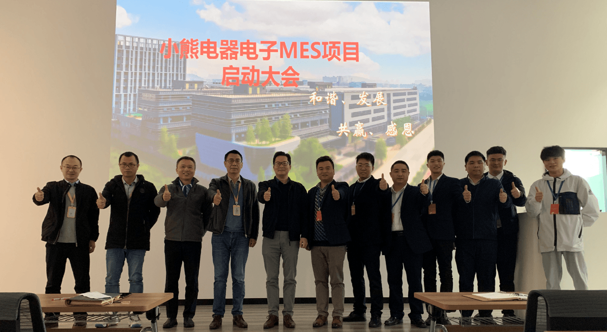 小熊电器WMS/MES项目