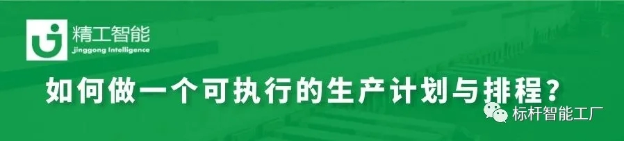 精工智能-生产计划.webp.jpg