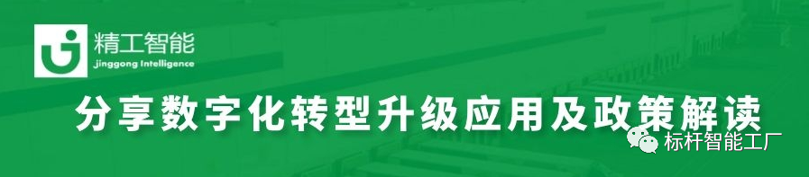 精工智能-数字化转型升级.png