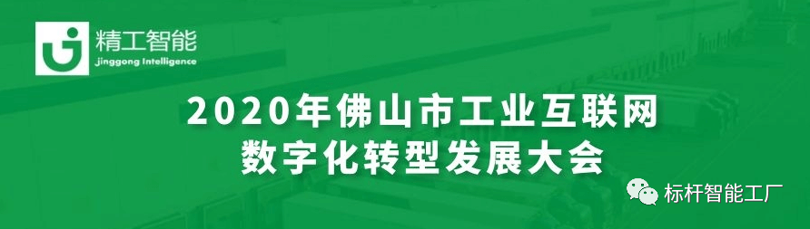 数字化转型-精工智能.png