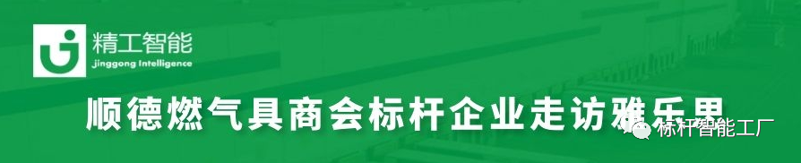 精工家电产业集群.png