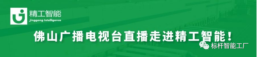1595556628937580.png 智能化工厂-精工智能.png