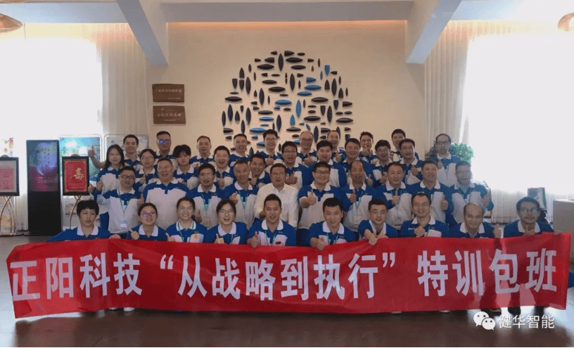 1602123297221979.png 健华智能从战略到执行.png