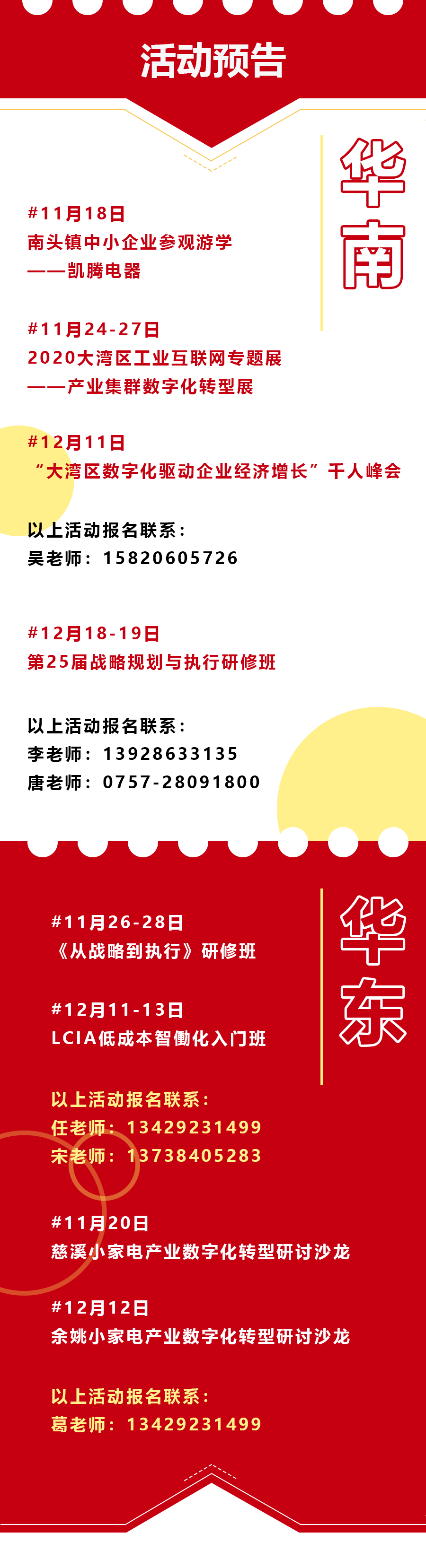 1605583355201316.png 活动预告.png