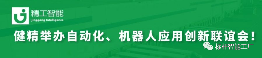 精诚合作 共谋发展| 健精举办自动化、机器人应用创新联谊会！