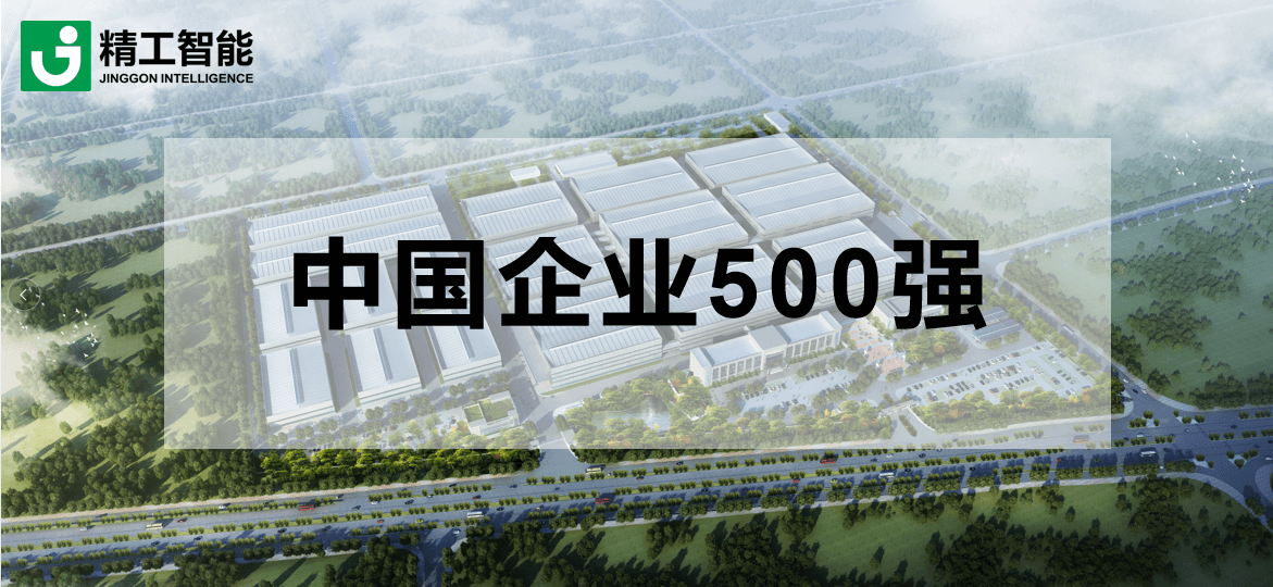 中国企业500强.png