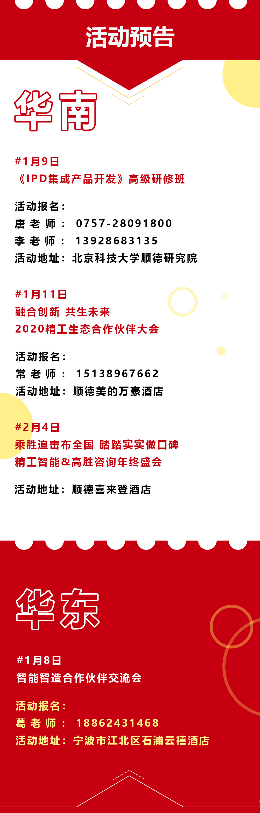 活动预告1223.png